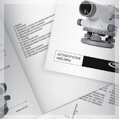 Брошюра «Руководство по эксплуатации автоматических оптических нивелиров серии AL фирмы Spectra Precision» для Сервисного центра компании НАВГЕОКОМ