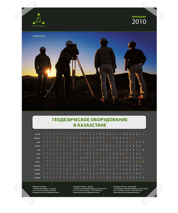Оригинальный полноцветный настенный календарь формата A1 (594x841 миллиметров) компании «Геокурс» на 2010-й год