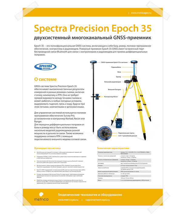 Оригинальный полноцветный информационный плакат «Двухсистемный многоканальный GNSS-приемник Spectra Precision Epoch 35» формата A1 (594x841 миллиметров) группы компаний «Метрика»