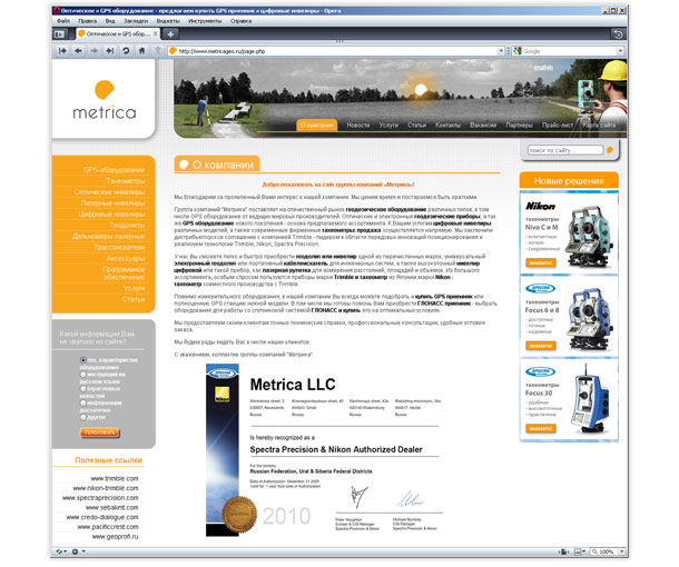 Flash-баннер о новых веяниях в геодезии на сайте группы компаний «Метрика» www.metricageo.ru