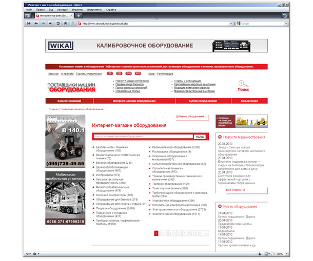 GIF-баннер «Лазерные системы для строительных машин» компании НАВГЕОКОМ на сайте www.oborudunion.ru