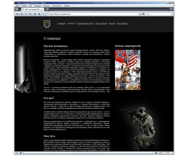 Flash-баннер «Большие пейнбольные маневры» на сайте тактической пейнтбольной команды «999 Tactics»