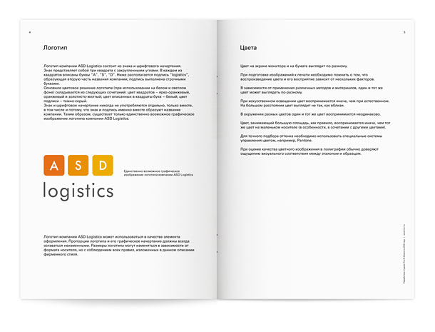 Разворот гайдлайна компании ASD Logistics с описанием логотипа, правил расположения в нем знака и подписи, а также с вводным текстом об использовании корпоративных цветов
