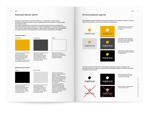 Разворот гайдбука группы компаний «Метрика», описывающий основные и дополнительные корпоративные цвета и правила размещения на них логотипа