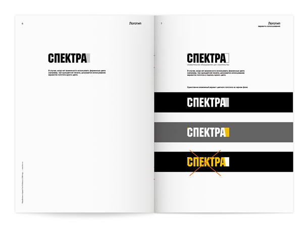 Разворот брендбука компании «Спектра» с представлением вариантов использования логотипа при одноцветной печати, а также на фоне черного и серого цветов