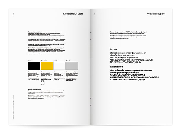 Разворот подробного руководства по использованию фирменного стиля компании «Спектра», описывающий основные и дополнительные корпоративные цвета, а также представляющий фирменный шрифт