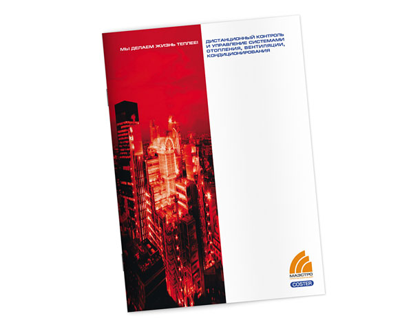 Обложка рекламно-информационной брошюры «Дистанционный контроль и управление системами отопления, вентиляции, кондиционирования» группы компаний «Маэстро»