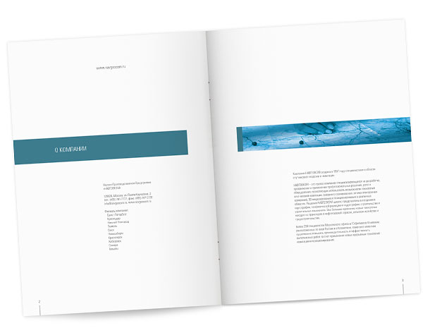 Разворот имиджевой брошюры, в котором представлена общая информация о Научно-Производственном Предприятии НАВГЕОКОМ