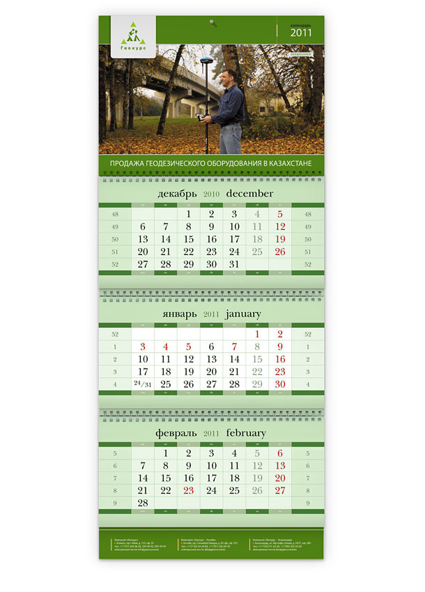 Квартальный настенный календарь компании «Геокурс» на 2011 год