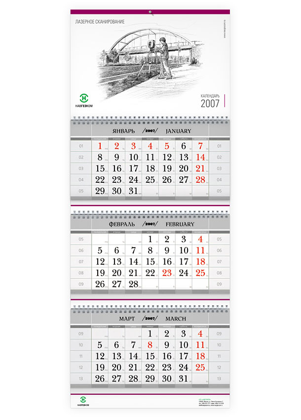 Квартальный настенный календарь на 2007 год для бизнес-направления «Трехмерное лазерное сканирование» компании НАВГЕОКОМ