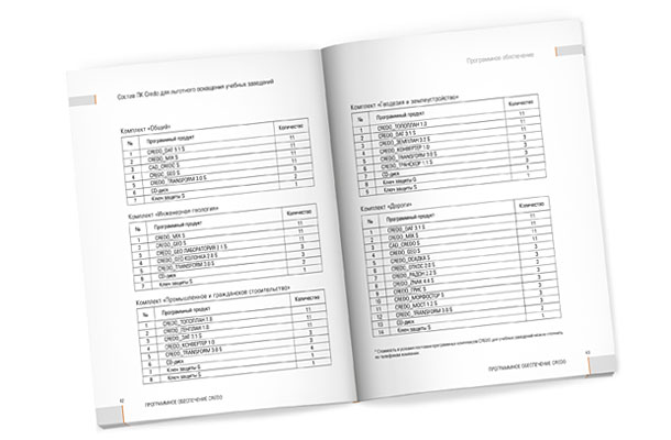 Разворот каталога программного обеспечения Credo с описанием составов комплектов для льготного оснащения учебных заведений