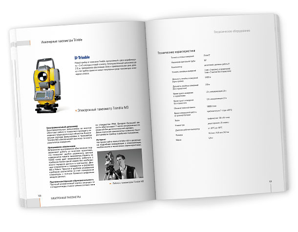 Разворот каталога «Геодезическое оборудование 2006» с подробным описанием и полными техническими характеристиками нового инженерного электронного тахеометра Trimble M3