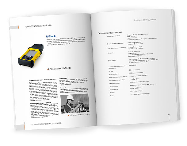 Разворот каталога «Геодезическое оборудование 2007» с подробным описанием и полными техническими характеристиками одночастотного GPS-приемника Trimble R3