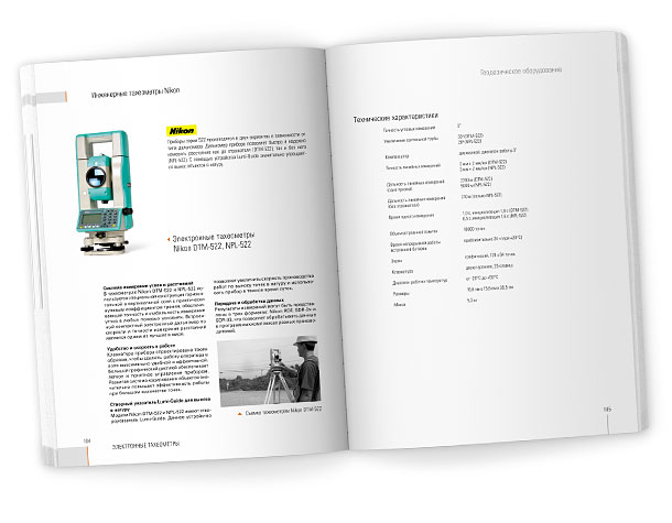 Разворот каталога «Геодезическое оборудование 2007» с подробным описанием и полными техническими характеристиками инженерных электронных тахеометров Nikon DTM522 и NPL522