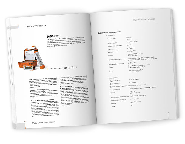 Разворот каталога компании НАВГЕОКОМ «Геодезическое оборудование 2008» с подробнейшим описанием и полными техническими характеристиками высокоточного универсального трассоискателя Seba KMT FL 10
