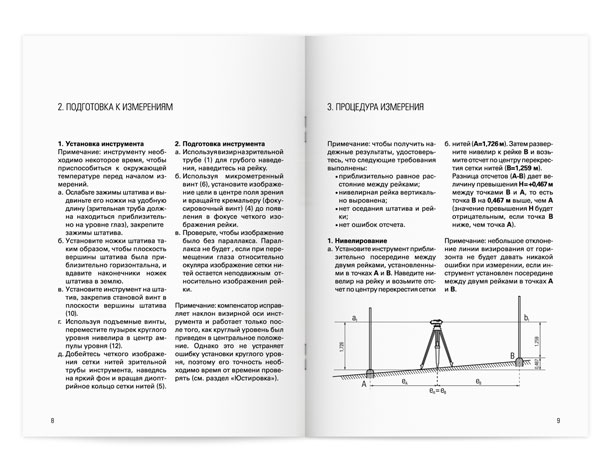Разворот брошюры «Руководство пользователя автоматическими оптическими нивелирами Spectra Precision серии AL», подробным образом описывающий подготовку прибора к работе и процедуру измерений
