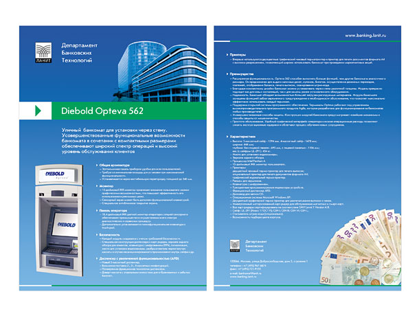 Лицевая и оборотная стороны листовки «Уличный банкомат Diebold Opteva 562» Департамента банковских технологий группы компаний «ЛАНИТ»