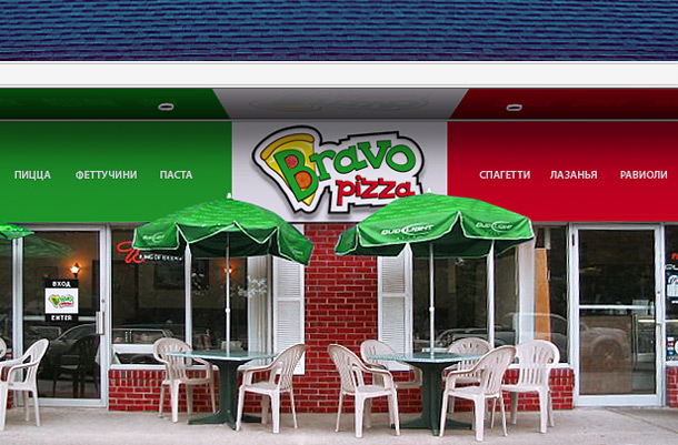 Внешнее оформление фасада здания пиццерии «Пицца Браво» с размещенным на нем логотипом
