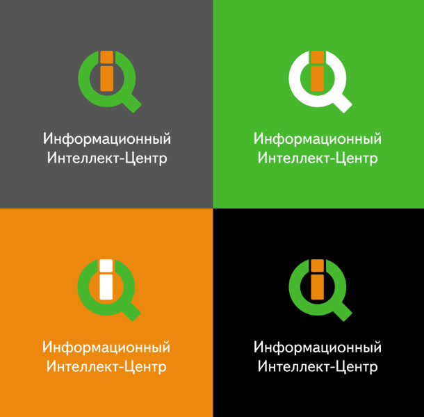 Фирменными цветами «Информационного Интеллект-Центра» являются зеленый, оранжевый и темно-серый. Варианты цветового отображения логотипа на фонах, окрашенных в фирменные цвета, а также в черный, выглядят следующим образом