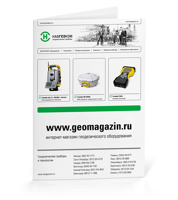 Оригинальная полноцветная рекламно-информационная открытка «Интернет-магазин геодезического оборудования www.geomagazin.ru» формата A4 с одним фальцем для Отдела продаж геодезического оборудования компании НАВГЕОКОМ