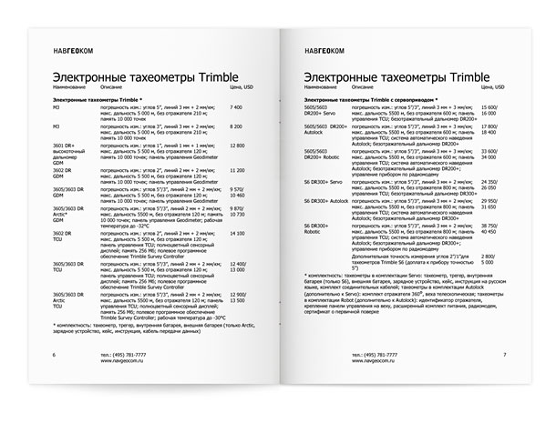 Разворот прайс-листа бизнес-направления «Геодезическое оборудование» компании НАВГЕОКОМ, представляющий цены на электронные тахеометры Trimble