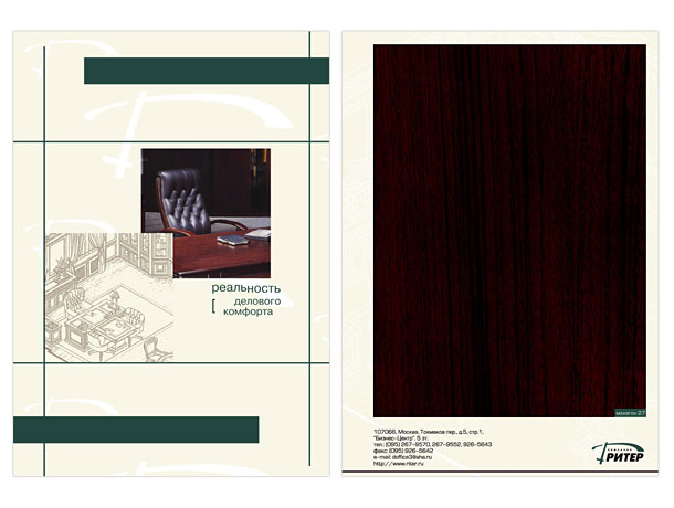 Лицевая и оборотная стороны полноцветной листовки-пробника компании «Ритер», в точности передающей цвет мебели «Махагон 27»