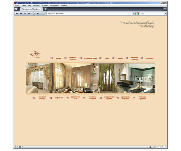 Главная страница сайта-каталога компании «Абрис Декор» с оригинальной Flash-заставкой