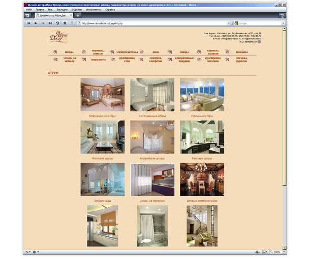 Страница из раздела «Шторы» сайта-каталога компании «Абрис Декор»