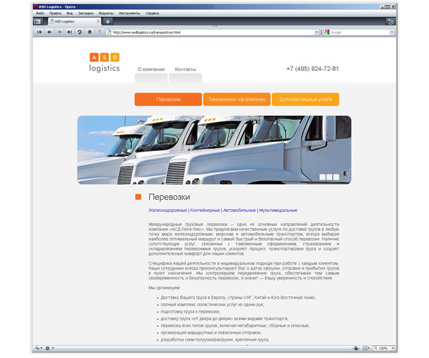 Одна из внутренних страниц сайта, предоставляющая информацию о транспортных услугах