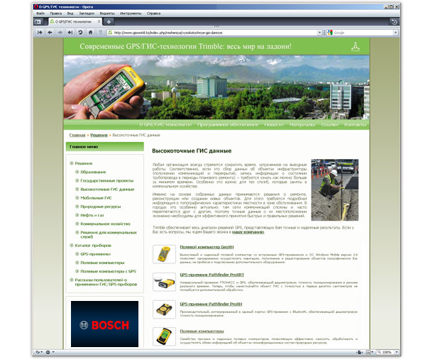 Одна из внутренних страниц веб-сайта, посвященная мобильным ГИС
