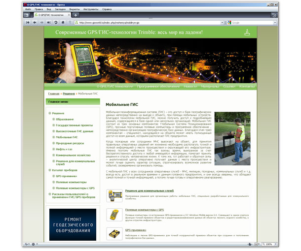 Одна из внутренних страниц веб-сайта, посвященная высокоточным ГИС-данным