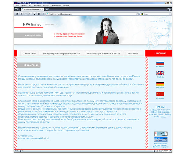 Главная страница сайта, представляющая информацию о компании HPA Limited