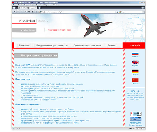 Страница сайта, описывающая авиационные грузоперевозки
