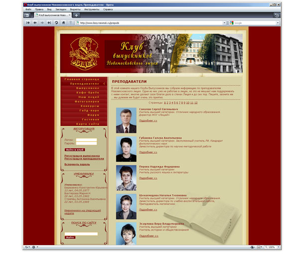 Одна из внутренних страниц сайта, посвященная преподавателям лицея
