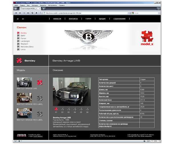 Страница раздела «Салон» с описанием автомобиля Bentley Arnage LWB