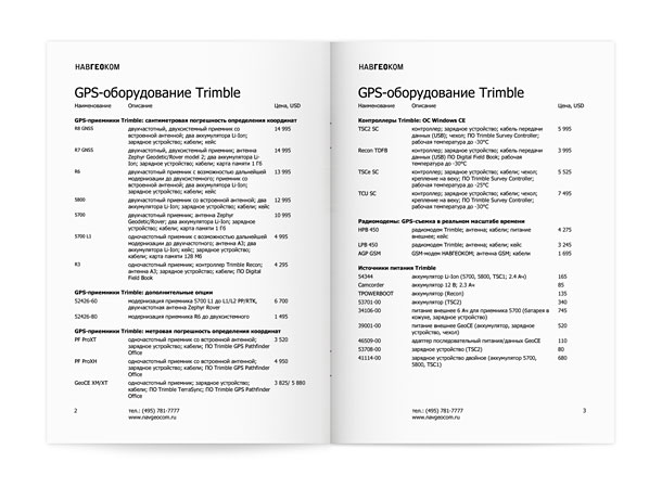 Разворот прайс-листа формата А5 компании НАВГЕОКОМ, оформленного в соответствии с фирменным стилем и представляющего цены на измерительное оборудование и аксессуары