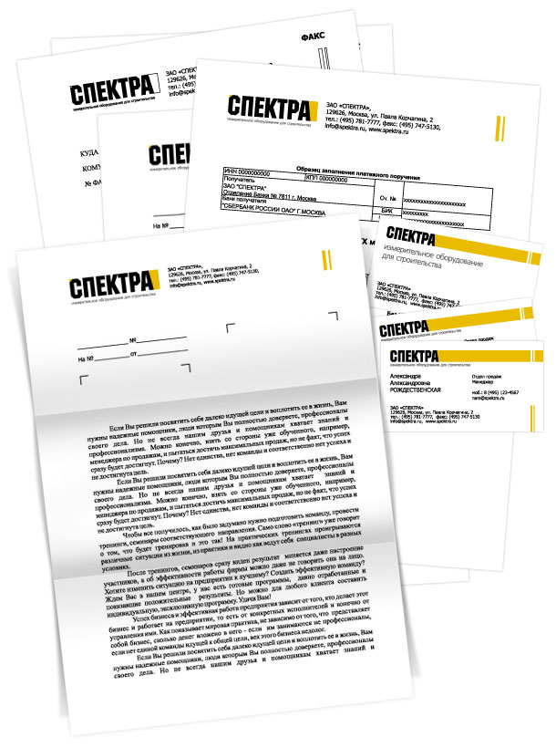 Деловая документация компании «Спектра» (фирменные бланки факса, письма и коммерческого предложения) и визитныхе карточки