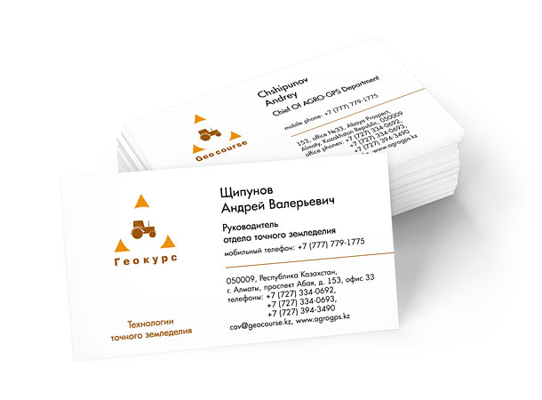 Визитные карточки для отдела точного земледелия казахстанской компании «Геокурс» на русском и английском языках
