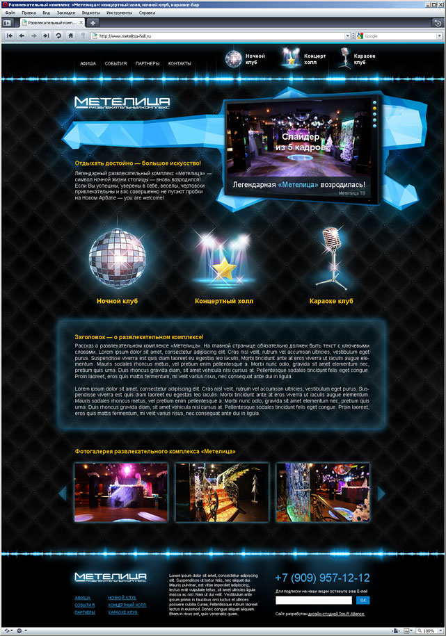 Эскиз главной страницы сайта развлекательного комплекса «Метелица»