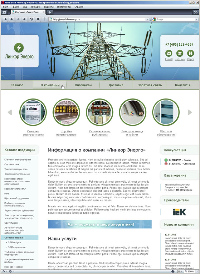 Дизайн сайта компании «ЛинкорЭнерго», выполненный нашей дизайн-студией (главная страница)