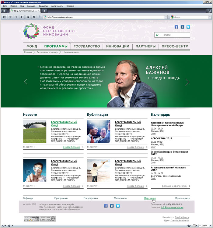 Разработка сайта для независимого всероссийского фонда «Отечественные инновации»