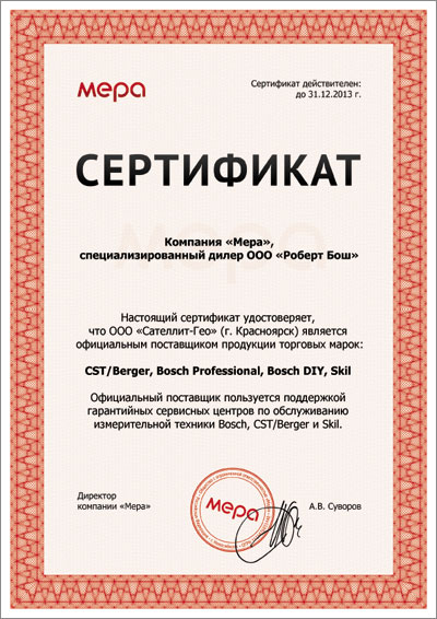 Сертификат для дилеров компании «Мера»