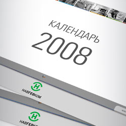 Оригинальный корпоративный перекидной настенный календарь компании НАВГЕОКОМ на 2008-й год